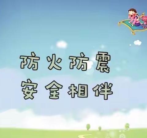 防震消防演练 筑牢安全防线———天峻县民族小学防震逃生消防演练