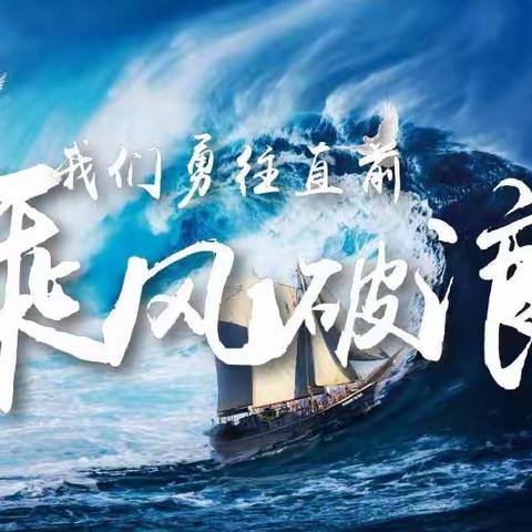 乘风破浪，行健不息——王望中学体育节暨八年级家长开放日