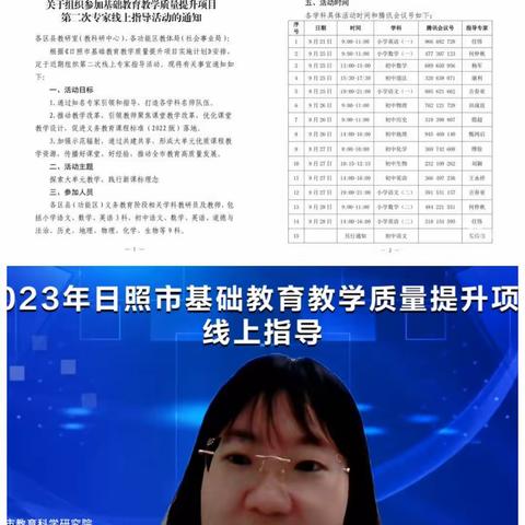 〔岚山区实验中学小学部〕立足单元整体教学，落实英语核心素养——记"日照市基础教育教学质量提升培训活动"