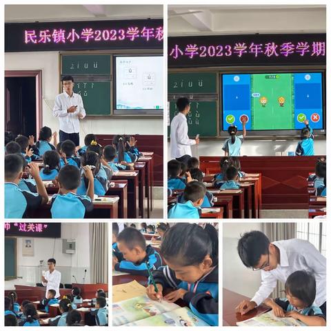 “一路成长，一路学习”——民乐镇小学2023学年秋季学期新教师“过关课”