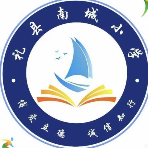 前路有光，初心不改——礼县南城小学            刘彩虹