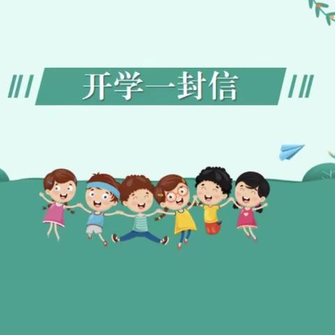 秋已至，学当时——曾都区文峰塔小学2023年秋季开学致家长的一封信