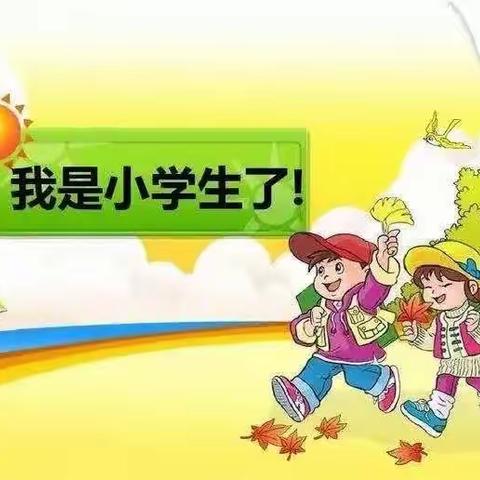 【汪小一年二班】快乐成长，扬帆起航