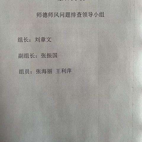 师德师风专项政治活动总结-北开河学校