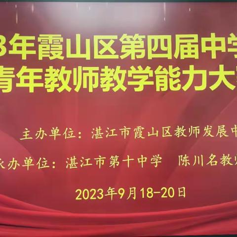 霞山区第四届初中英语青年教师教学能力大赛