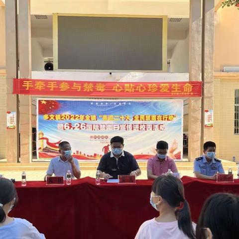 多文司法所参与多文镇政府在多文学校举办的“6.26国际禁毒日”禁毒宣传进校园活动