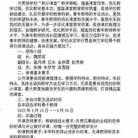 深耕课堂展风采 同心聚力共成长—记崇文学校初中部骨干教师“示范引领课”系列活动