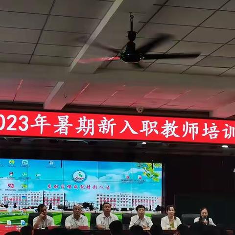 扬帆起航，不忘初心﻿——2023新入职教师培训会心得体会