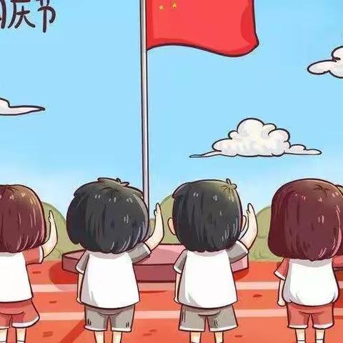 中秋遇国庆 童心献祖国——马洼小学国庆、中秋双庆主题活动