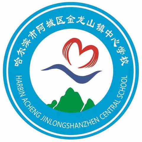 建德 设行 守底线 护纯净——金龙山镇中心学校召开师德违规问题的再警示教育大会