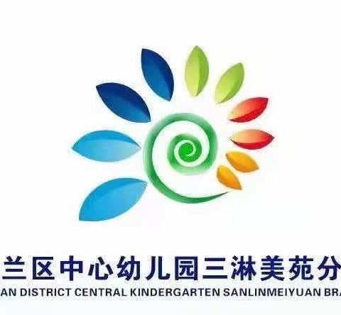 用“心”回望，以“新”前行海口市美兰区中心幼儿园三淋美苑分园2023春季期末总结大会