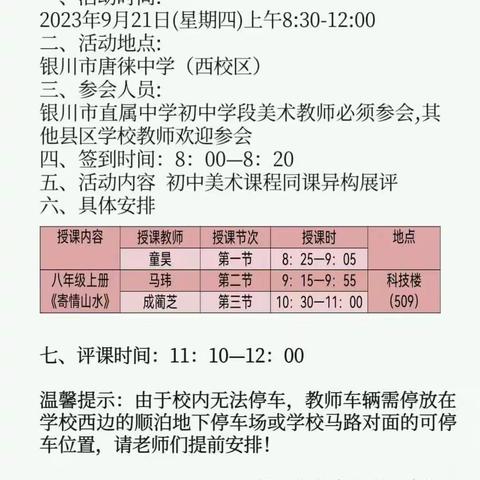 教研花开金秋季，同心鞠得满庭花——初中美术课程同课异构展评活动