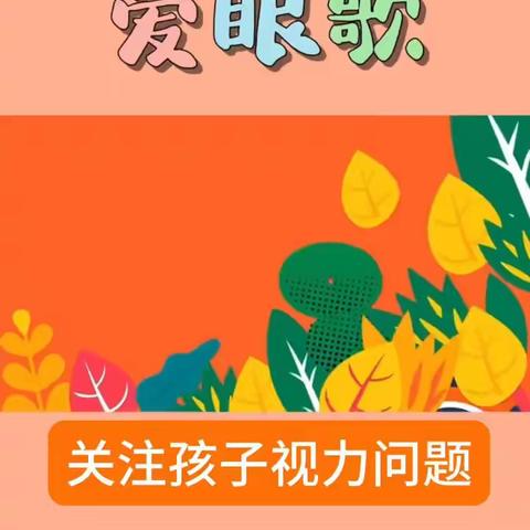 宾县第三小学   爱眼护眼，点亮“睛”彩“瞳”年