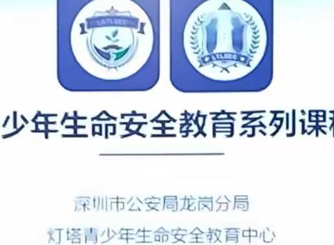 【龙岗中心学校生命安全教育】之三年级网络安全与毒品预防教育