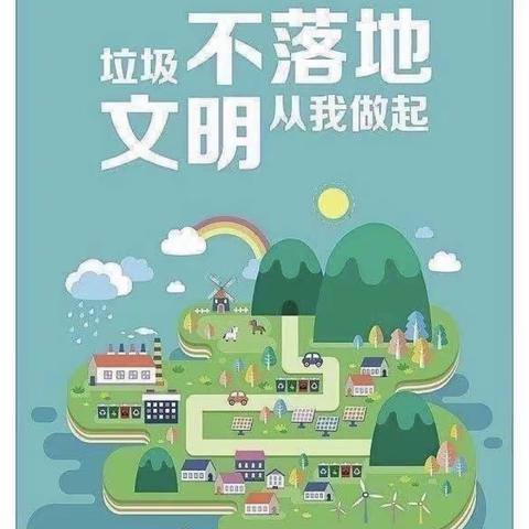 保护环境靠大家——弘文学府幼儿园垃圾分类倡议书📚