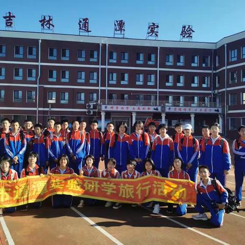 吉林市通潭实验学校 2023年度 神农研学之旅