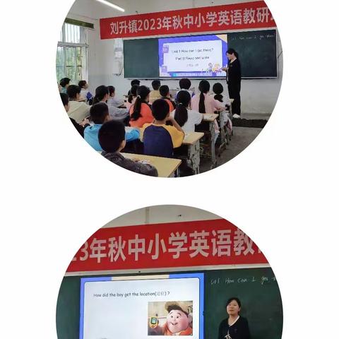 教有所得，研有所获—刘升镇中小学英语教研培训会