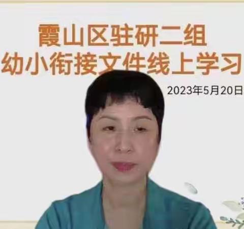 幼小衔接促成长双向奔赴待花开