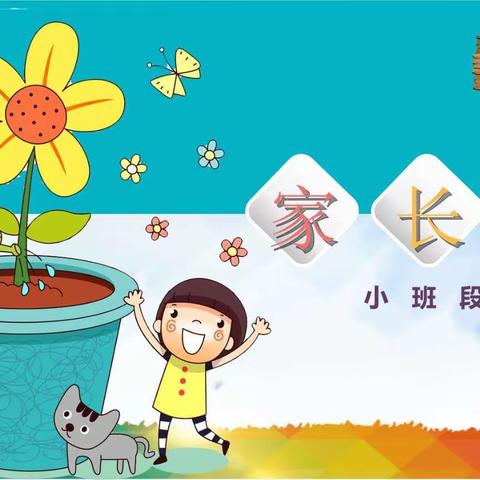 彩虹🌈幼儿园——芽芽一班期末家长会