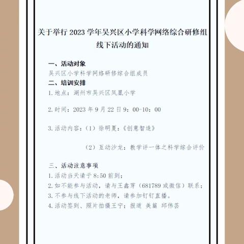 教以共进 研以致远——吴兴区小学科学网络综合研修组9月份活动