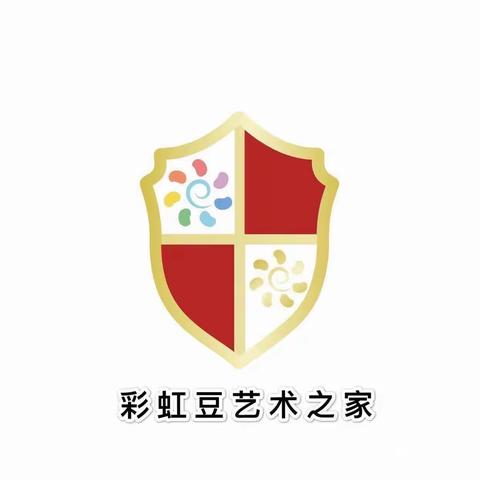 彩虹豆艺术之家博士B班第三周——本周精彩瞬间