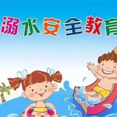 寿祠桥附属幼儿园暑假假期温馨提示