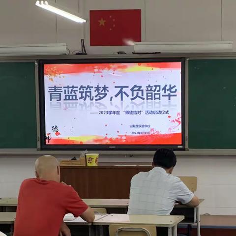 【双争·智慧迎秋】青蓝筑梦，不负韶华——2023学年度迎秋里实验学校青蓝工程师徒结对仪式