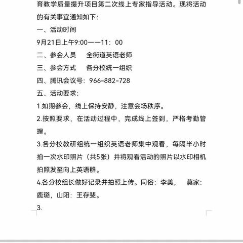 聚焦课堂教学提升，助力基础教学质量提高—第二次线上专家指导