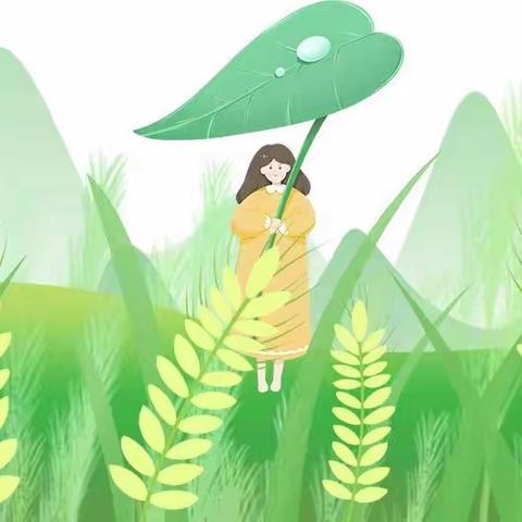 市七幼小满节气主题活动方案