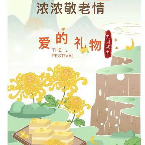 《四型机关学校建设》之沙河市第七幼儿园重阳节活动方案