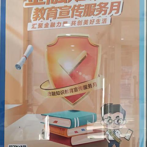 汇聚金融力量，共创美好生活——建行城内天光支行开展“金融消费者权益保护教育宣传月”活动