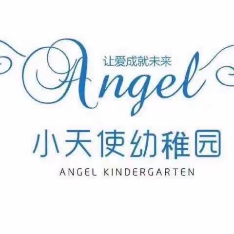 “情满阳光、快乐健康”——小天使幼儿园教师节活动