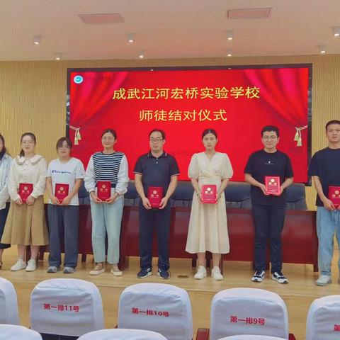 师徒结对传匠心 凝心聚力促成长——成武江河宏桥实验学校2023学年师徒结对仪式