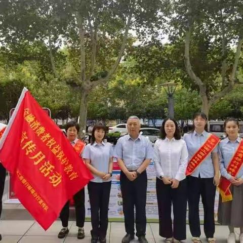 蚌埠工行积极开展金融消费者权益保护宣传教育