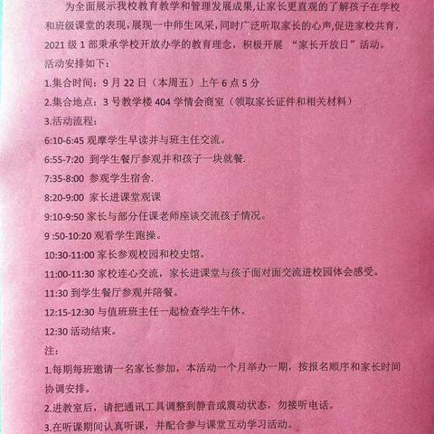 【寿光一中·全环境立德树人】家校携手聚合力 双向奔赴助成长——2021级1部校园开放日活动