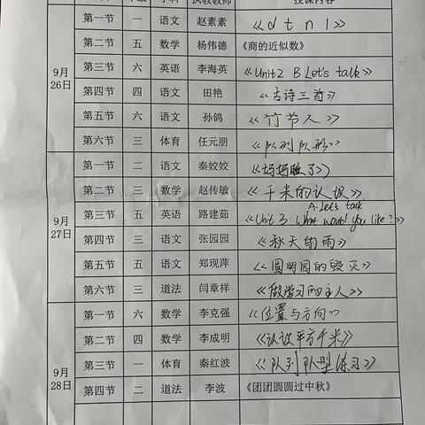 匠心执教亮风采，公开课堂促提升———邹城市看庄镇柳下邑小学“人人一堂公开课”活动纪实