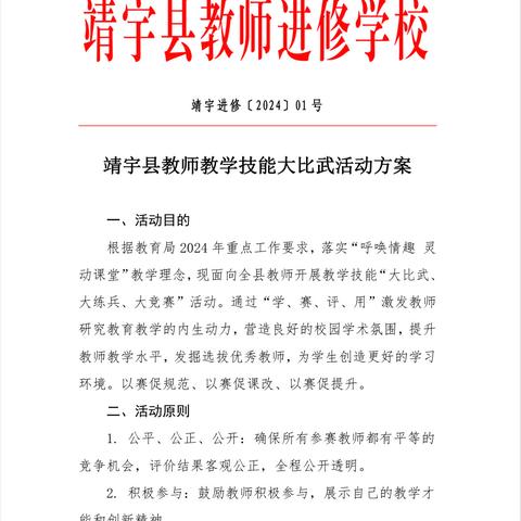 “大比武”以赛促培，打造以学生为主体的课堂教学方式                  —靖宇县龙泉学校