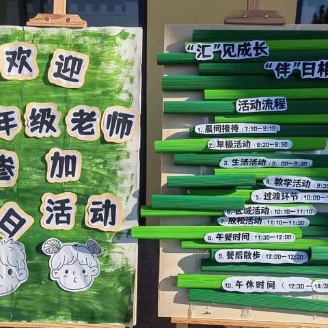 "伴"日相约，"汇"见成长––成阳小学一年级教师走进幼儿园参加半日活动