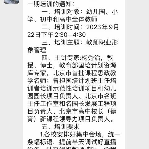 迁安教育大讲堂——迁安市滨河街道任官营小学培训活动纪实