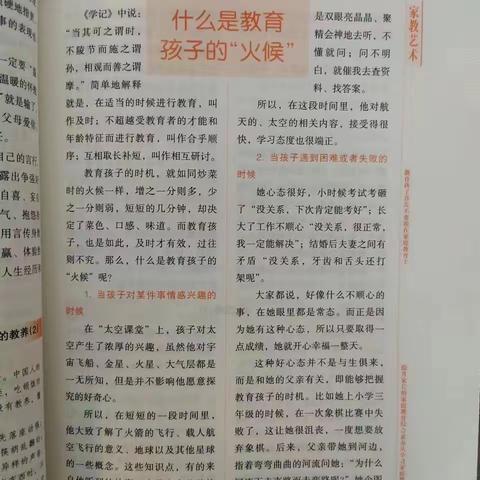 《教育孩子的火候》《当孩子突然变得有些“作”时》