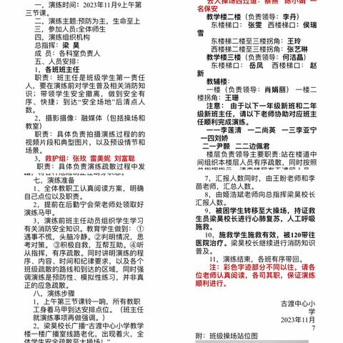 生命无彩排 消防记心间——古渡中心小学国家消防宣传月活动暨消防安全演练