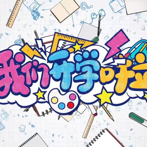 上杭县茶地中心小学2025年秋季开学通告