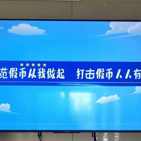 农发行磁县支行开展反假币宣传活动