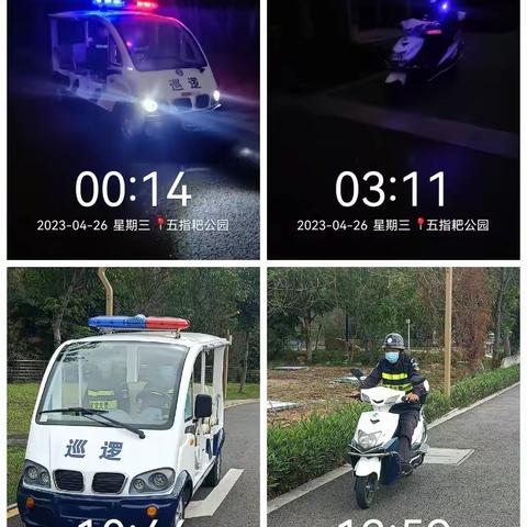 五指耙公园安保2023年4月26日工作日志