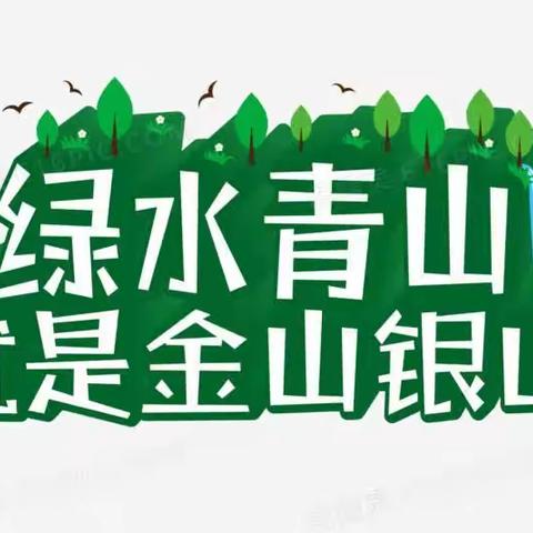 携手防沙止漠 共护绿水青山——记康巴什第一小学四年级4班治理荒漠综合实践活动（副本）