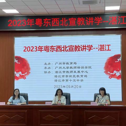 2023年粤东西北宣教讲学——湛江整体有序规划 依标精准备考——新课标下的英语中考备考研讨