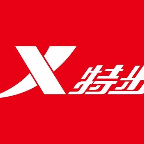 青县信誉楼特步品牌重装开业啦