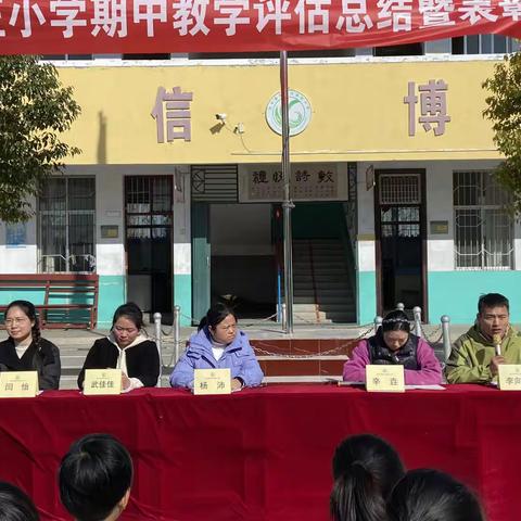 表彰典范，再启新篇—蔡寨冯张庄小学2023年秋期期中总结表彰大会