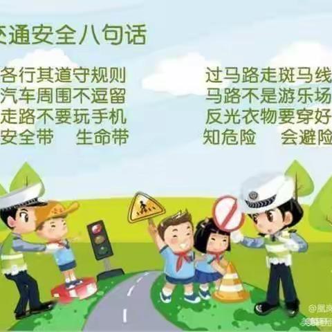 快乐过暑假，安全不放假———徐小庙小学暑假安全工作纪实活动