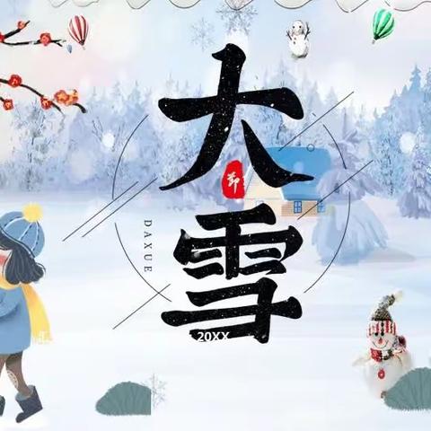 知节日——大雪“馋猫遇上糖葫芦”